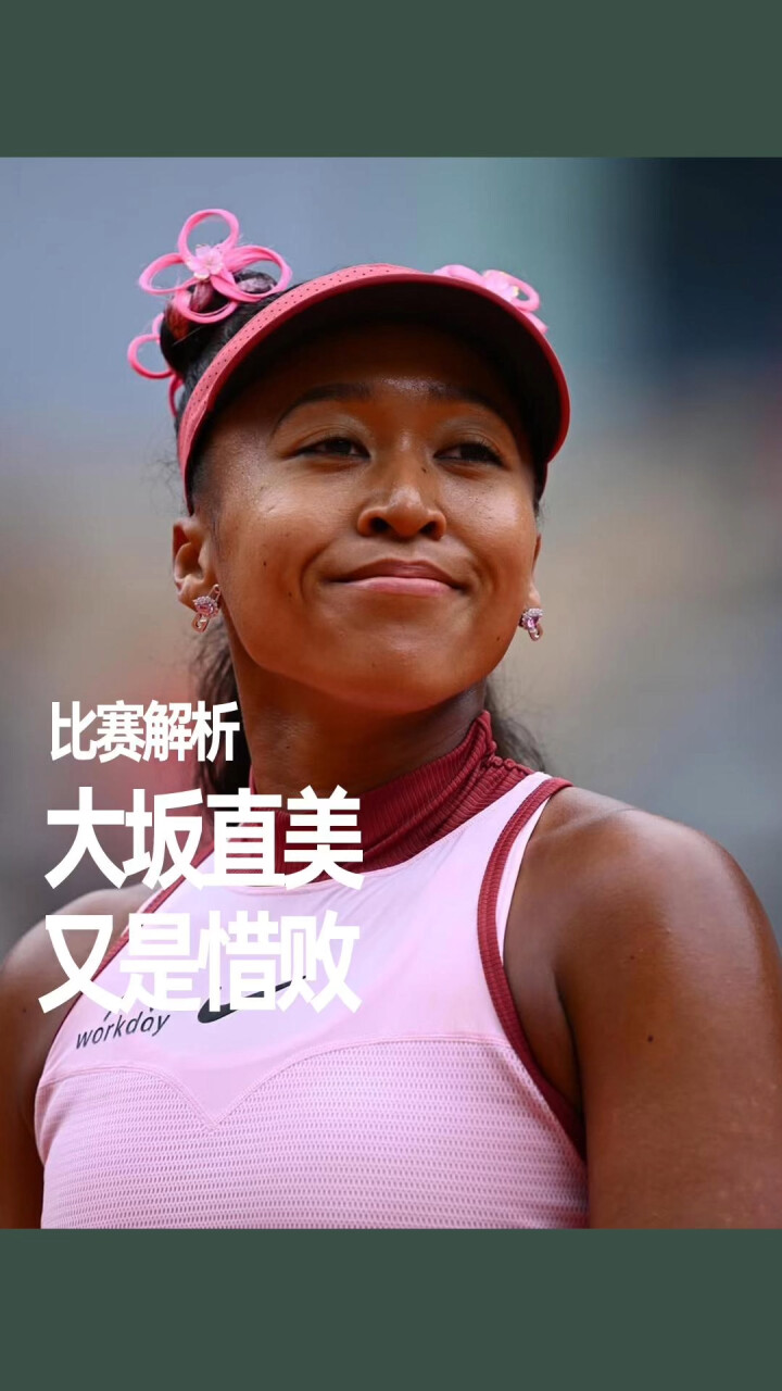  大坂直美迎来三赛季出色发挥，TL观众热烈欢呼！热度持续攀升