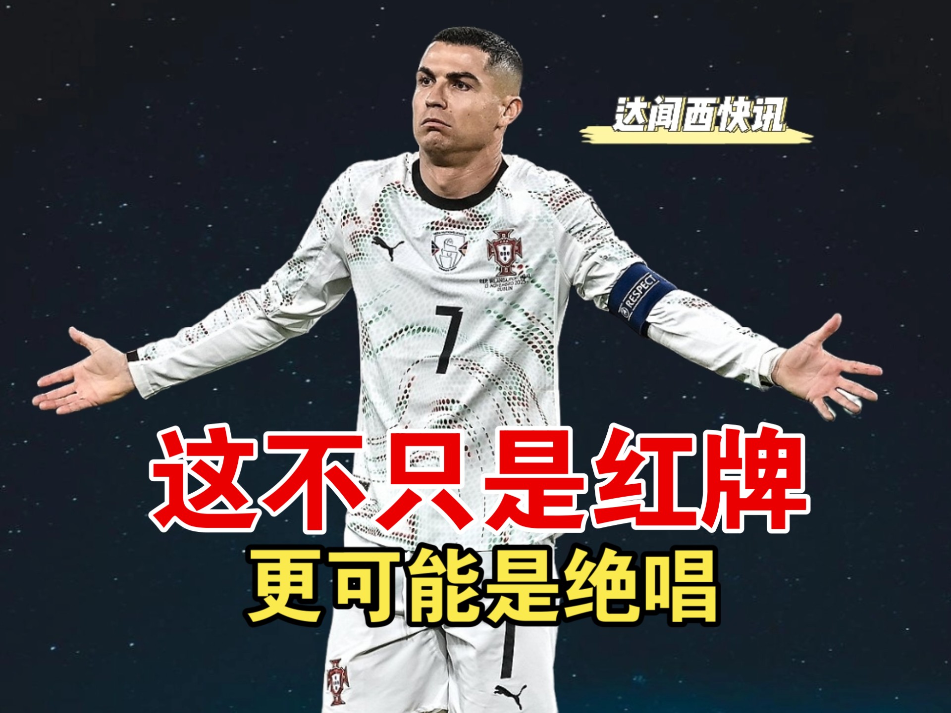 包含C罗连续二十场比赛得分超过爆冷，塞尔维亚队挑战极限！的词条