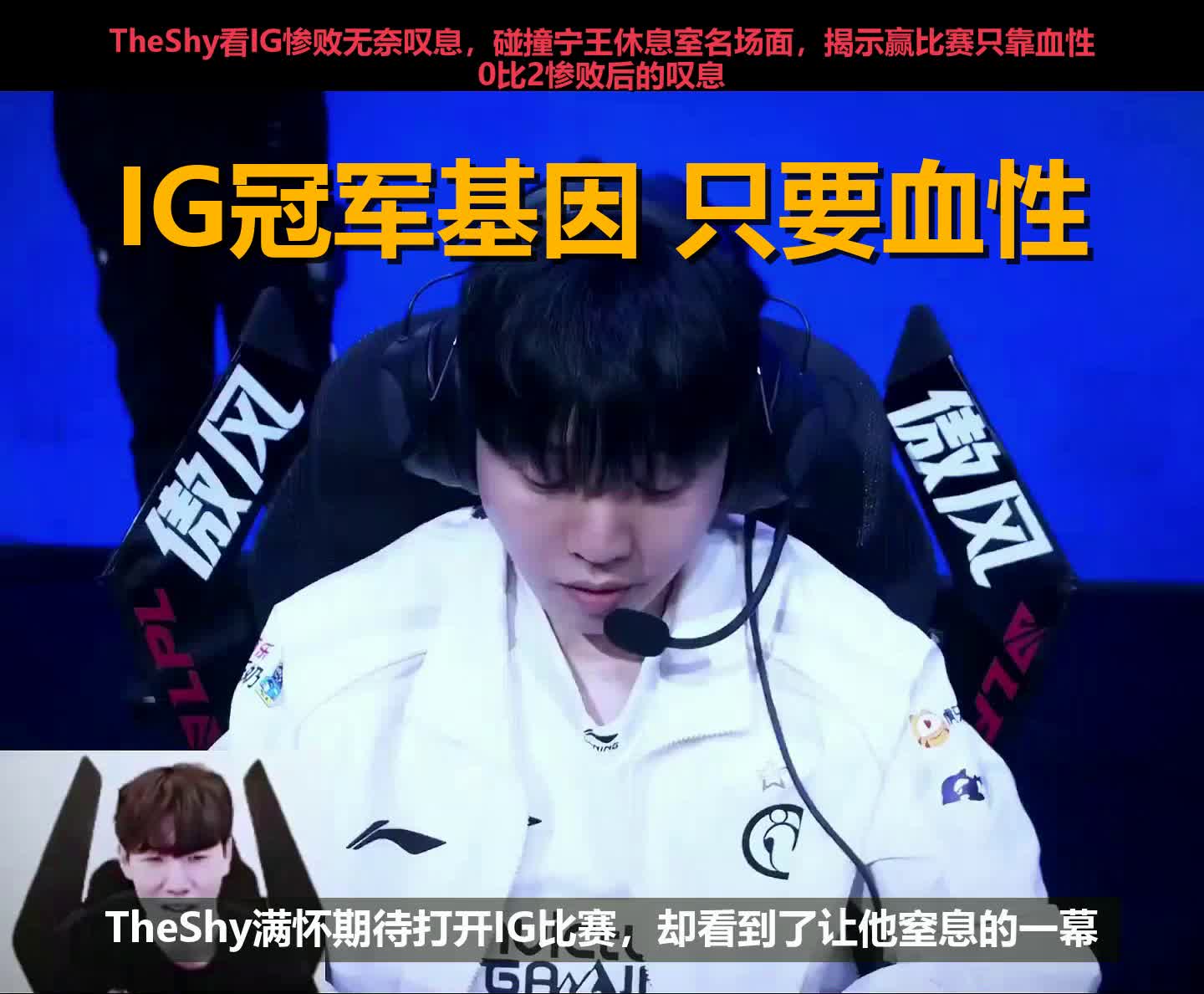 关于Ming巅峰对决，TheShy与80激战中国队分钟，挺进下一轮胜负难料！的信息